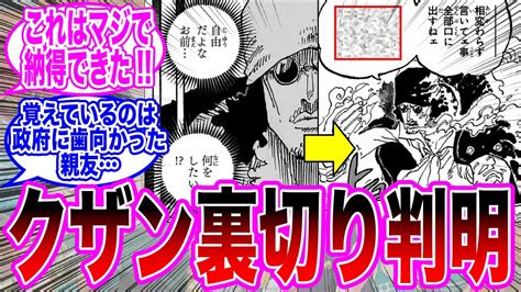 【最新1081話】クザンのある発言が裏切りを示唆していたことに大盛りあがりする読者の反応集【ワンピース反応集】 Youtube