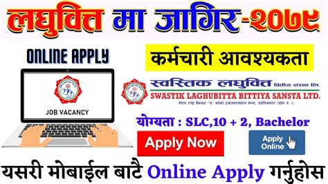 Swastik Laghubitta Bittiya Sanstha Vacancy Laghubitta Vacancy