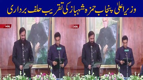 Cm Punjab Hamza Shahbaz Oath Taking Ceremony News Hd Youtube