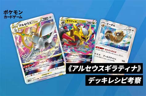 【ポケカ】《アルセウスギラティナ》のデッキレシピと戦い方／対策方法 スニーカーダンク