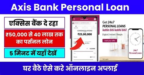 Axis Bank Personal Loan Apply Online 2024 एक्सिस बैंक दे रहा ₹50000 से 40 लाख तक का पर्सनल