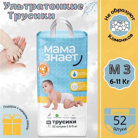 Подгузники детские трусики Мама знает М, 3 размер, 6-11 кг, 52 шт ...
