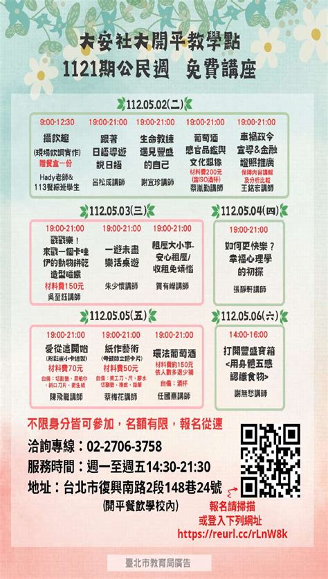 開平教學點1121公民週免費講座活動日期：2023 05 06 Diy活動、diy體驗、手作課程 課程講座 免費活動