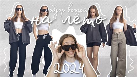 мои покупки на лето | обзор - YouTube