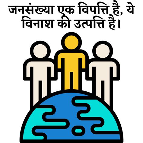 World Population Day Hindi Quotes Slogans Images Messages And