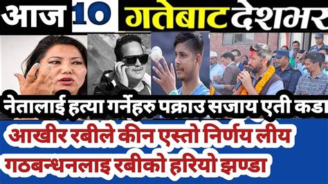 Breaking News Morning News Rabi Lamichhane Taja Updated Sandeep