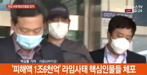 경찰 16조원 피해 ‘라임 사태 핵심 김봉현 회장 구속영장 신청