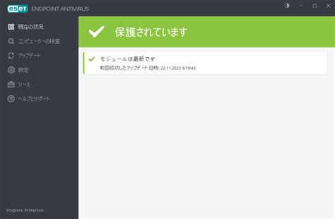 ESET Endpoint Antivirusを使用する ESET Endpoint Antivirus 11 ESETオンラインヘルプ