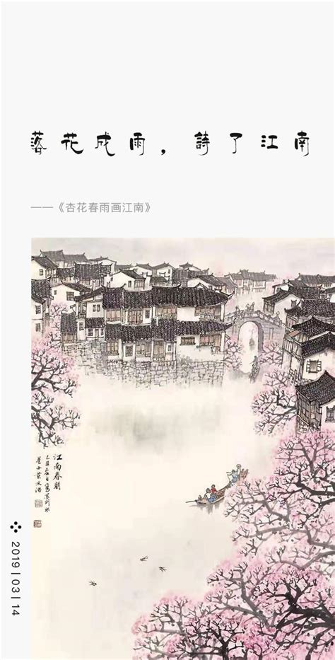 杏花春雨畫江南 每日頭條