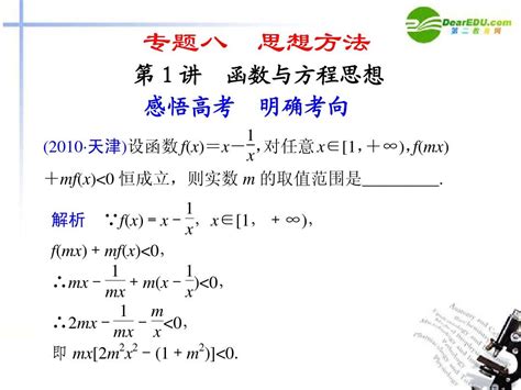 2011高考数学二轮复习 专题八 思想方法第1讲 函数与方程思想配套课件word文档在线阅读与下载无忧文档