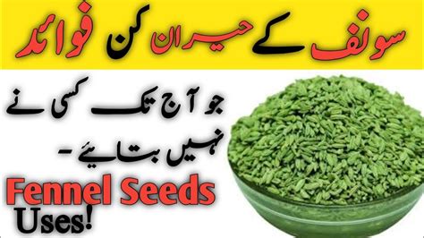 Benefits Of Eating Fennel Seeds Sonf Ke Fawaid Saunf Ke Fayde YouTube