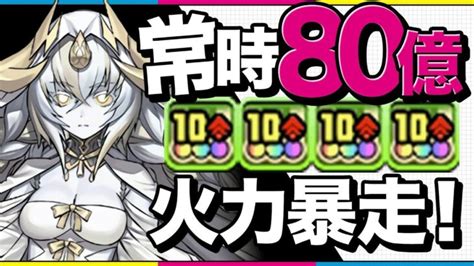 【パズドラ】新戦略！イライザの副属性80億ループスキルがめちゃくちゃ強い！ダメージ吸収潜在をつけて千龍をボコボコにしてみた！ │ パズドラ