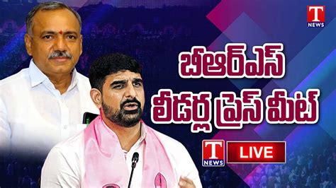 Brs Leaders Press Meet Live Mla Gandra Venkataramana Reddy Mlc Padi