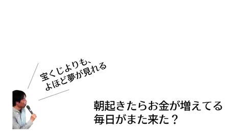 朝起きたらお金が増えてる毎日がまた来た？【宝くじよりも、よほど夢が見れる】 50代で隠居生活 公式ブログ