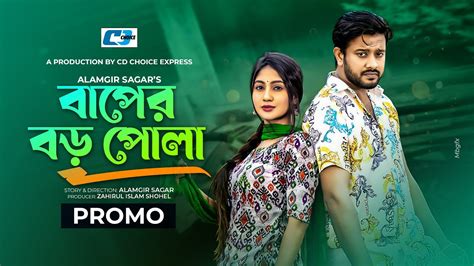 Baper Boro Pola Promo Asraf Supto Susmita Sinha