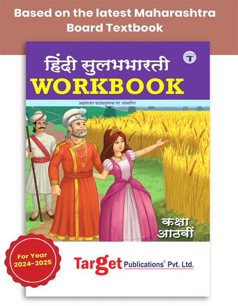 Hindi Sulabhbharati Perfect Workbook Std 8th English And Marathi Medium