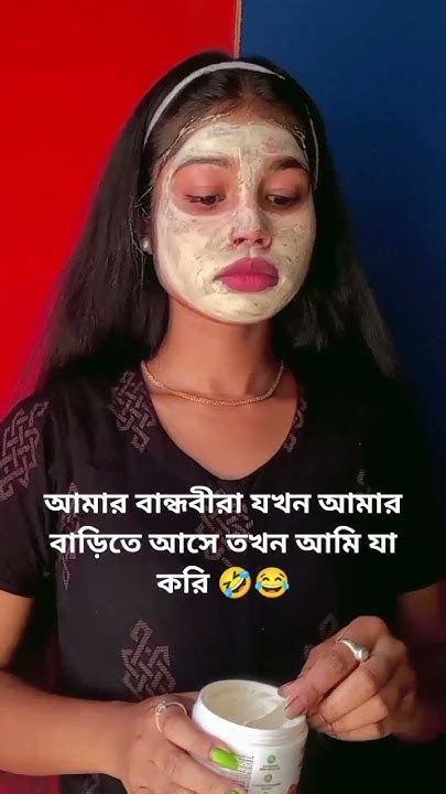 আমার বান্ধবীরা যখন আমার বাড়িতে আসে তখন আমি যা করি 🤣😂 Youtube