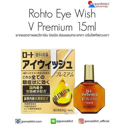 Rohto Eye Wish V Premium Ml