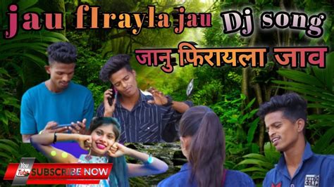 Jau fIrayla jau जन फरयल जव Dj song YouTube