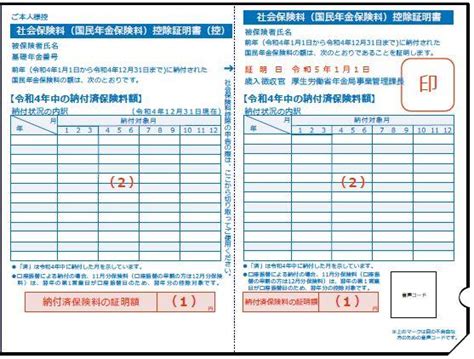 社会保険料（国民年金保険料）控除証明書とは？発行日や使用ケース 給与計算ソフト マネーフォワード クラウド