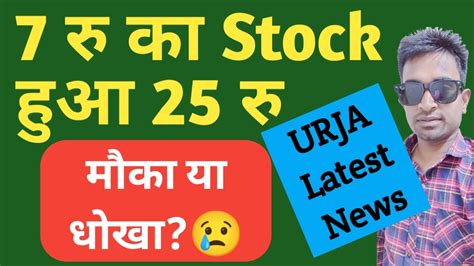 Urja Global Latest News Urja Global Share Latest News Urja Global