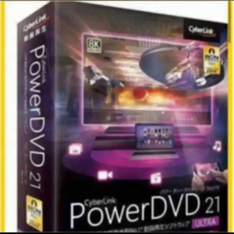 CyberLink PowerDVD 21PayPayフリマ