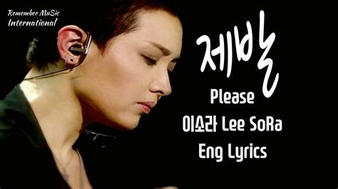 🇰🇷kpop 이소라lee Sora 제발please Eng Lyrics Youtube