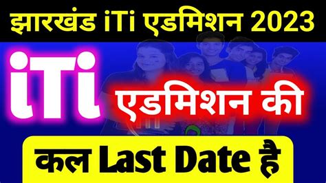 Jharkhand Iti Admission Last Date Iti Merit List Jharkhand