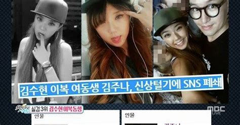 Kim Soo Hyun's half sister Kim Juna closes SNS + deletes family profile ...