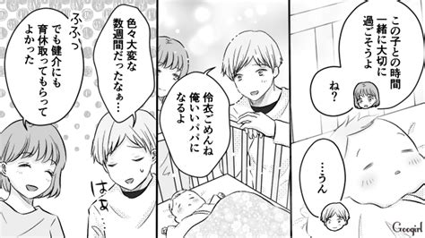 【夫婦漫画】育休中の夫が妻を残して一人旅「とるだけ育休」の夫の実態がヤバい【第5話】 女子力アップcafe Googirl