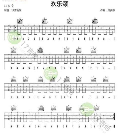 欢乐颂吉他谱c调和弦简单完整版新手初学者入门弹唱的六线谱谱子 吉他简谱