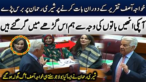 Khawaja Asif Lashes Out At Sherry Rehman During Speech In Na