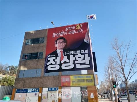 정상환 예비후보 이색 현수막으로 시민 눈길 끌어