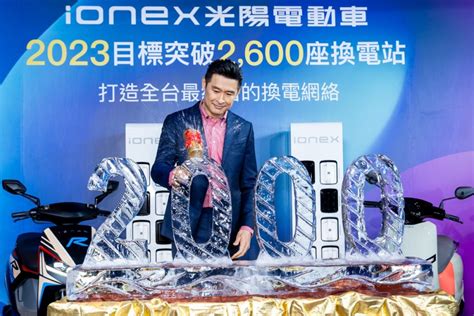 光陽希望在2024年成為全台電動車品牌龍頭，ionex車能網與新竹物流攜手合作 Mashdigi－科技、新品、趣聞、趨勢