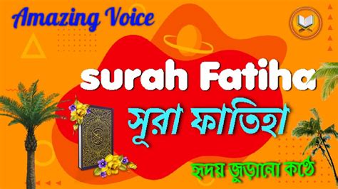 Surah Fatiha Amazing Recitation