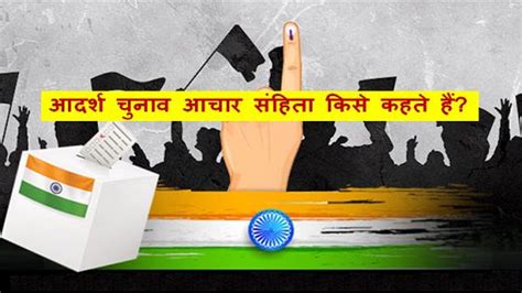 Hindi What Is Election Model Code Of Conduct