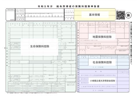 【書き方】年末調整 給与所得者の保険料控除申告書 2023 うちはし税理士事務所