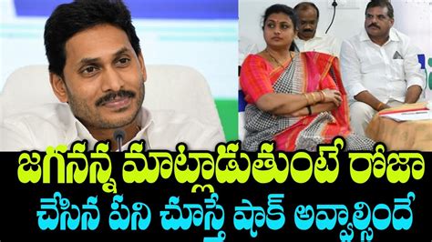 Ycp Mla Roja Shocking Reaction On Ap Cm Ys Jagan Speech Mana Palana