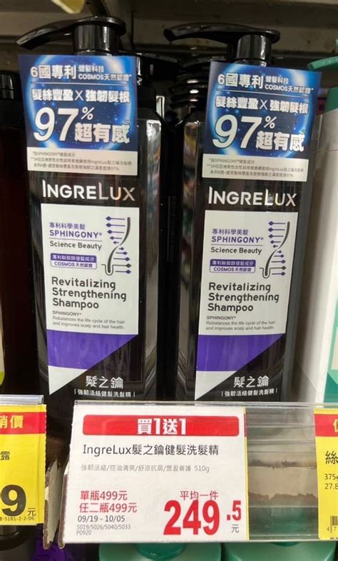 全聯超夯洗髮精買一送一！他用過激推「排水孔頭髮少了很多」，網讚：真的有差！ 風傳媒