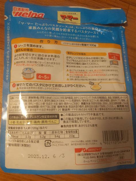 【中評価】日清製粉ウェルナ マ・マー ミルクたっぷりのクラムチャウダーソースの感想・クチコミ・商品情報【もぐナビ】