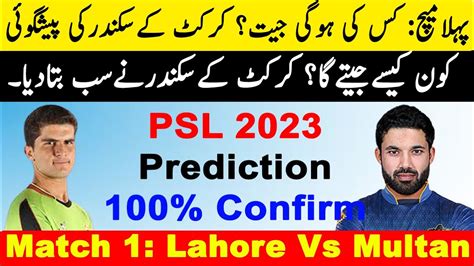 Psl 2023 First Match Lahore Qalandars Vs Multan Sultans Playing 11