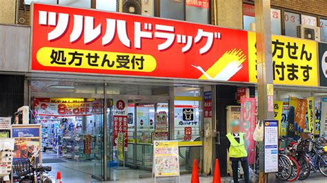 【処方箋ネット受付可】調剤薬局ツルハドラッグ蒲田店 大田区蓮沼駅 ｜口コミ・評判 Epark