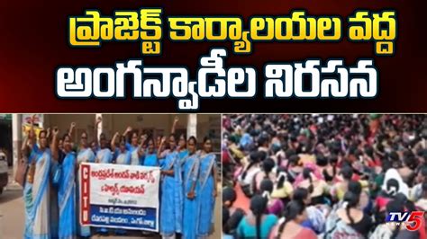 Anganwadis Workers Protest At Project Offices In Guntur District YS