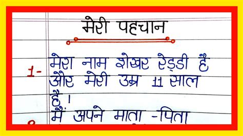 मर पहचन पर 10 लइन नबध Meri pehchan par 10 lines essay 10