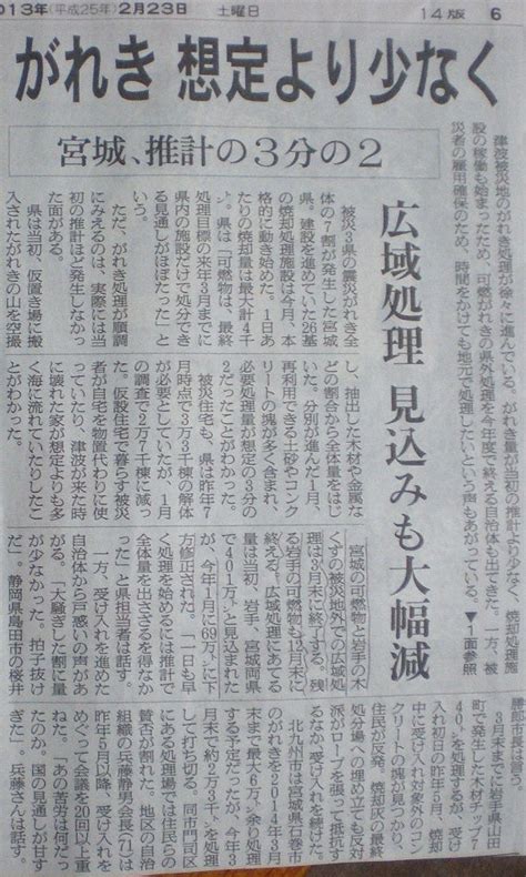 「がれき想定より少なく」 朝日新聞でも取り上げたけど、数字が作為的 一日一回脱原発 And デモ情報in大阪