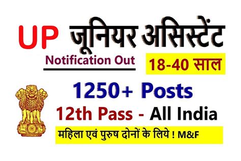 Upsssc Junior Assistant Recruitment Notification For