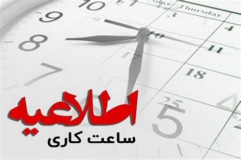 تغییر ساعت کاری در تابستان ۱۴۰۳ فعلا منتفی است فیلم شهرآرانیوز