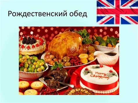 Британская кухня: традиции и современность - презентация онлайн