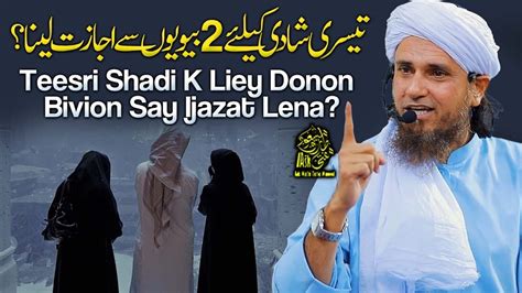 Teesri Shadi K Liye Bivion Se Ijazat Lena Ask Mufti Tariq Masood