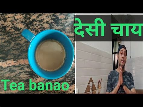 How To Make Tea Chai Kaise Banaye Masala Tea Desi Chai Indian